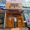 양지빌딩 | [전주 신시가지 식당] 미분당(米粉堂) 신시가지점 후기 - 차돌양지힘줄 쌀국수