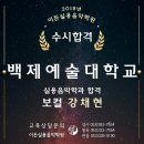 백제예술대학교 이미지