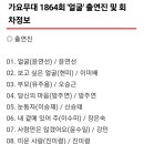 내일(9월9일 월 오후 10시) 한봄님이 출연하시는 KBS가요무대 본방송의 많은 시청 바랍니다♡♡(베타랑 가수님들이 대거 출연하심) 이미지