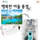 일상풍경 어반스케치 이미지
