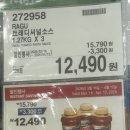 (주)이뮨바이오 | 코스트코 3월 넷째주 할인상품