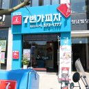 7번가피자첨단2지구점 이미지