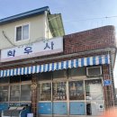 학우사 앞 이미지