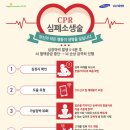 [기본응급처치] 심폐소생술 이미지
