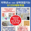 G1230에듀학원 이미지