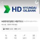 현대대성주유소 이미지