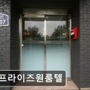 서프라이즈원룸텔