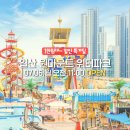 서울 근교 당일 물놀이 워터파크 추천 : 원마운트 워터파크 &amp; 찜질방 후기 반입 금지 허용 물품 꿀팁 모음
