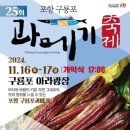 구룡포 아라축제 이미지