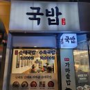 가마솥수제순대국밥 | 의정부역 밥집! 든든한 점심 식사로 딱! "가마솥 순대국밥" 내돈내산 후기