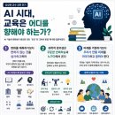 노벨에듀 | [강의후기]AI 시대, 교육은 어디를 향해 가야하는가 김상욱 교수