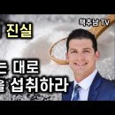 소금의 진실 - 몸이 원하는 대로 소금을 섭취하라 이미지