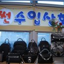 썬수입상회