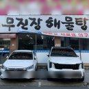 무진장해물탕 이미지
