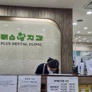 노원플러스치과의원 이미지