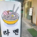 울산신정동라멘 울산시청맛집 혼다라멘 울산남구시청점