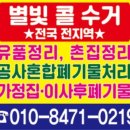 별빛콜수거 이미지
