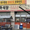 안가식당