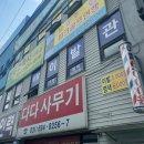 소망이발관