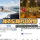 제주양부장투어 | [제주도] 3박4일 패키지 여행 후기 1 ㅡ 검색 그리고 선택 가족여행 패키지로 가기 내돈내산
