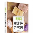 천연화장품,수제비누만들기 이미지