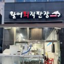[경기/동탄] 발안수산 영천점 내돈내산 회포장 후기
