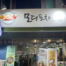 [food] 영도 회식추천 모디포차 1호점 다녀온 후기