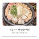 맛집] 배곧 소곱창맛집 곱창이 부드러운 워낭소리