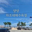 하조대해수욕장 화장실 이미지