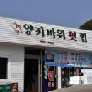 양지횟집 이미지