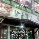 신지길양푼갈비