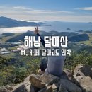 달마고도민박 이미지