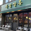 족발이다 개금점 이미지
