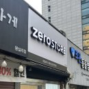 제로스토어어린이대공원역점 이미지
