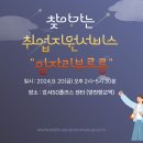 찾아가는 취업지원서비스_일자리부르릉 이미지