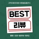 더맑은의원 | 실제 부모님들의 언어치료 후기 / 발달센터 후기 6탄 💚 11월 리뷰이벤트 :: 고덕더맑은의원 아동발달클리닉