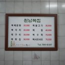 원남복집 이미지