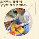 디톡스 화해숲 | 토끼책방 창작전집으로 만난 상상력의 세계 4세 아이 추천 책
