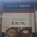 현대서비스가산정비공장 | [칠곡 가산 맛집] 왕산루 1호점