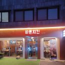 바른치킨 강남역점 이미지