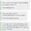 쩌리 k리그 글 보고 찾아봤는데 축구인들 야구 진짜 싫어하네 ㅋㅋㅋㅋㅋ 이미지