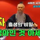 사마천 사기 공자세가(1부)/공자의 출생과 유년시절/ 공자와 노자의 만남/공자와 제나라 안영의 만남 이미지