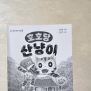도서관 약초방 | 호호당 산냥이 가제본 서평!