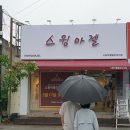 밀양 내이동 &#34; 스윙마젤 &#34; 접이식어닝 시공후기 / 프랑스 딕슨원단 8206번 / 마산어닝 , 창원어닝...