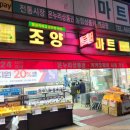 데일리24마트 영주점 | 건대 조양마트 위스키 와인 성지 가격 총정리 24시간 주류 쇼핑 후기