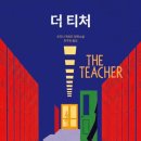더티쳐