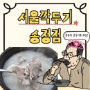신시로돼지국밥 | 구미 복개천 맛집 서울깍두기 송정점｜자칭 국밥부장관의 내돈내산 솔직후기(공쥬의 냠냠기록 #62)