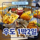 인터넷독립신문 | [제주] 우도 1박2일 | 우도 배편, 하하호호, 카페살레, 소머리오름, 우도클라쓰