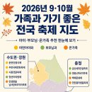 춤추는아리랑-꽃피우리라 | 2026 가을축제 총정리｜연인·아이·부모님별 추천 축제