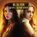 쿠팡플레이 추천 영화 '하우스 메이드' 솔직 후기 시드니 스위니 X 아만다 사이프리드 역대급 반전 스릴러!